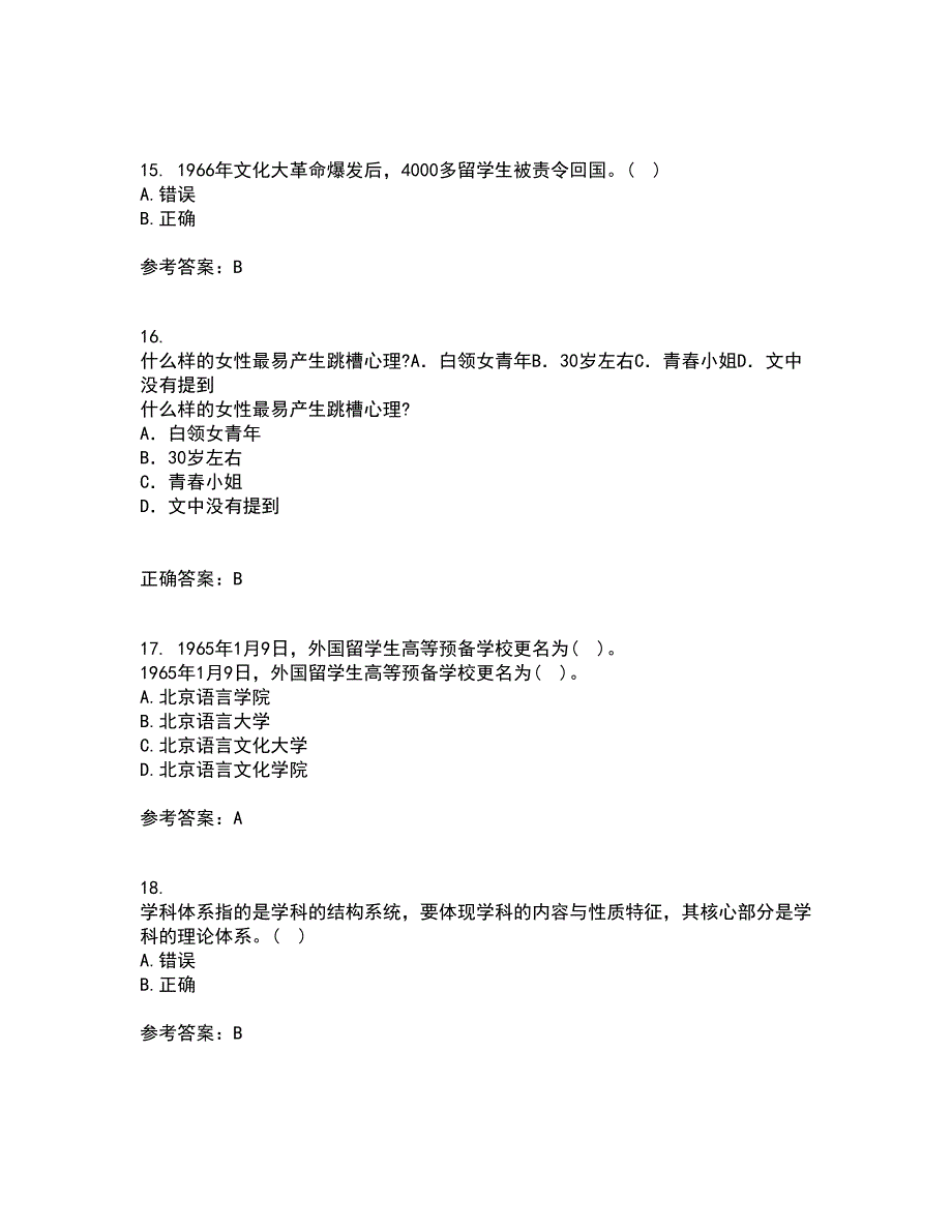 北京语言大学21秋《对外汉语教学概论》在线作业二满分答案93_第4页