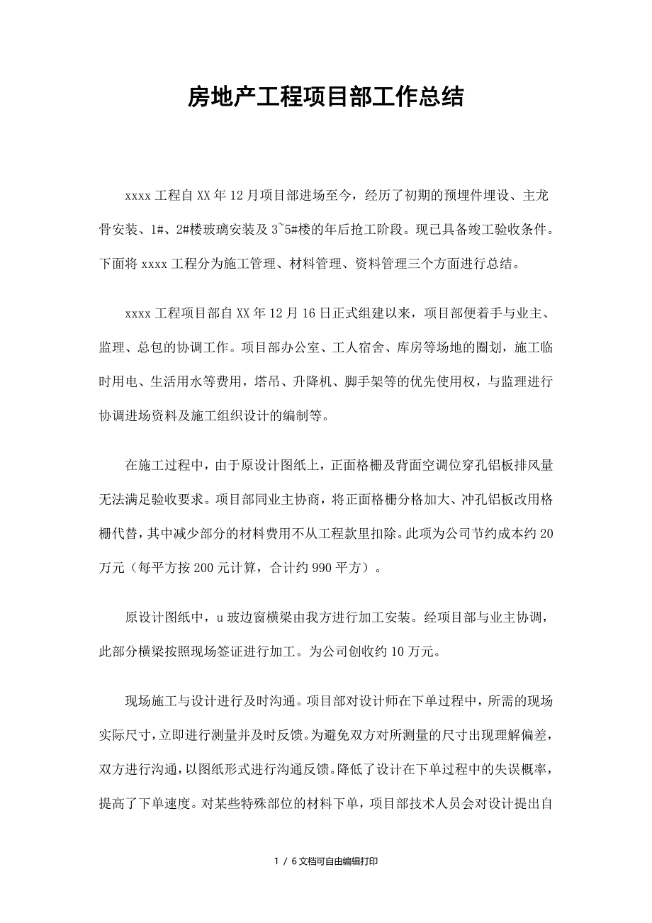 房地产工程项目部工作总结_第1页