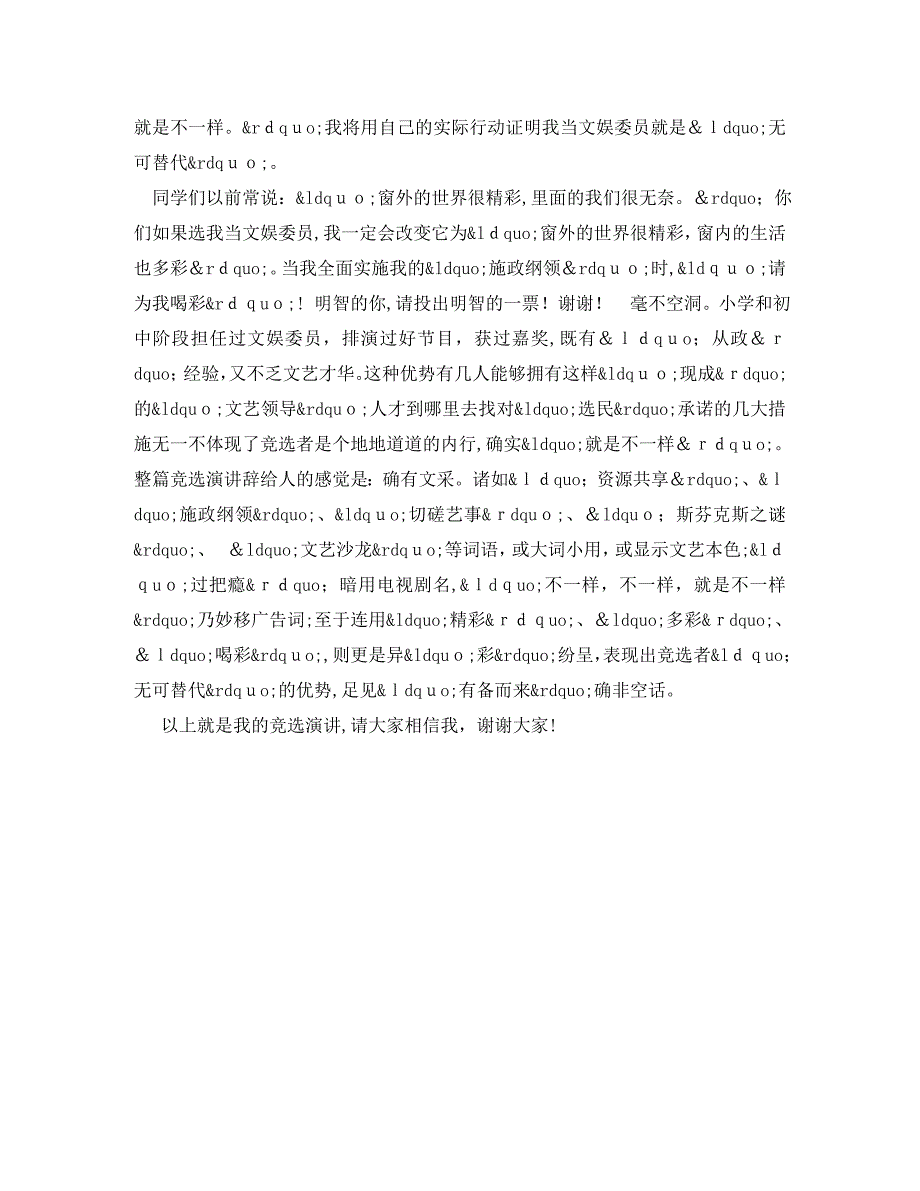 学校文娱委员竞选演讲稿_第2页