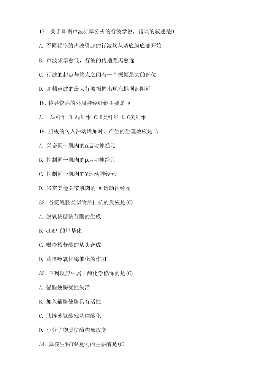 最新2012考研西医综合真题及答案_第4页