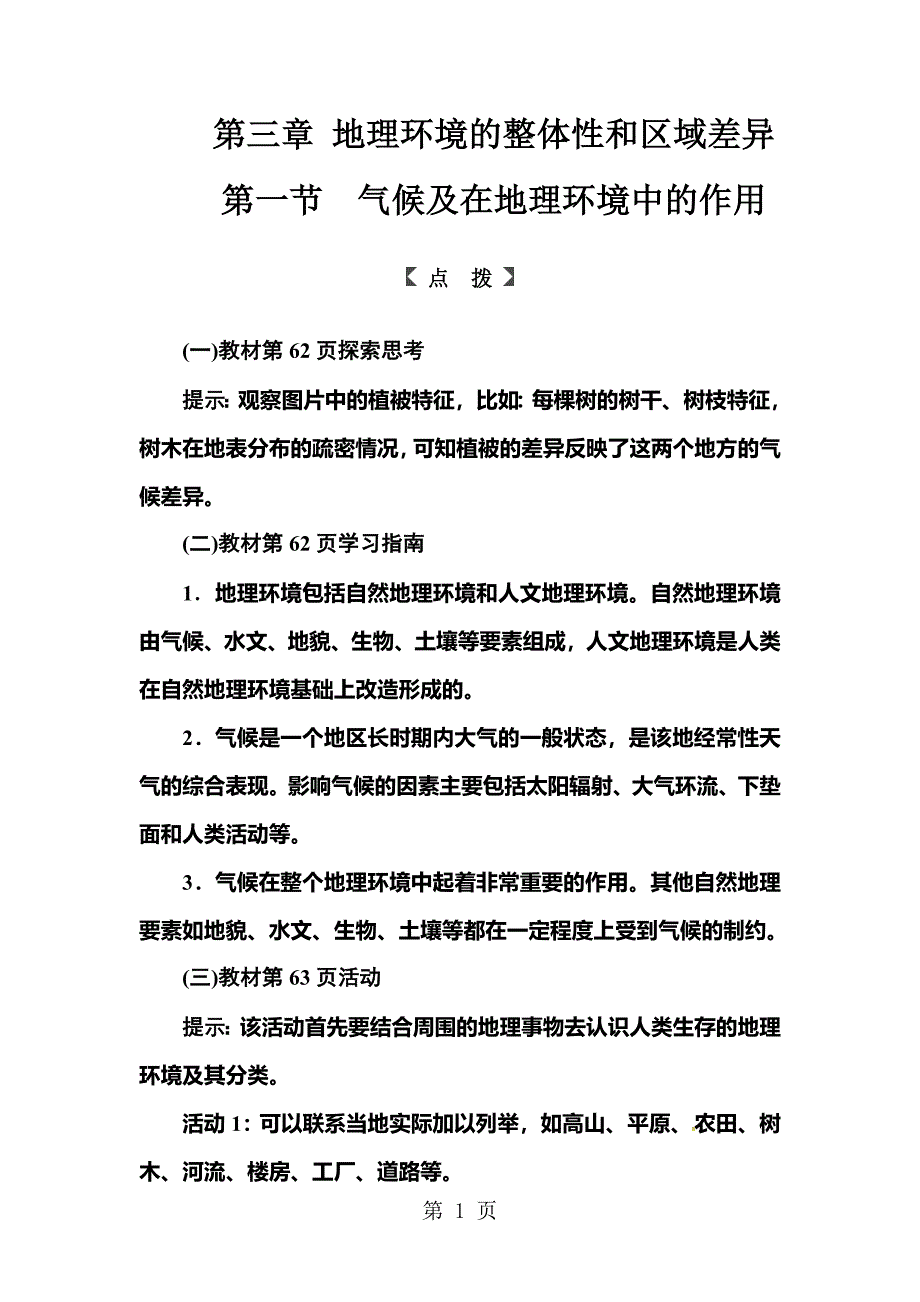 2023年第三章第一节气候及在地理环境中的作用.doc_第1页