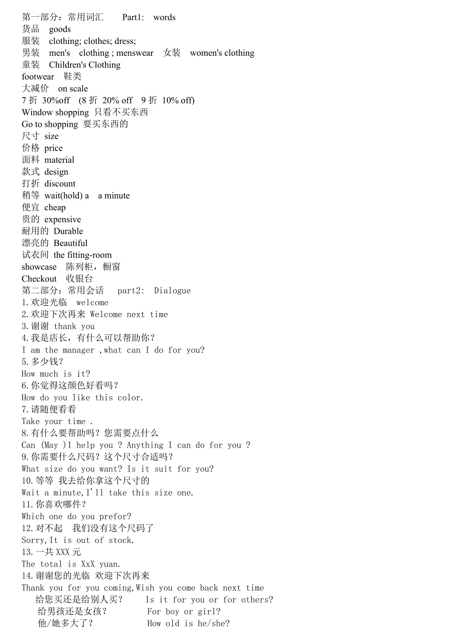 服装销售英语口语_第1页