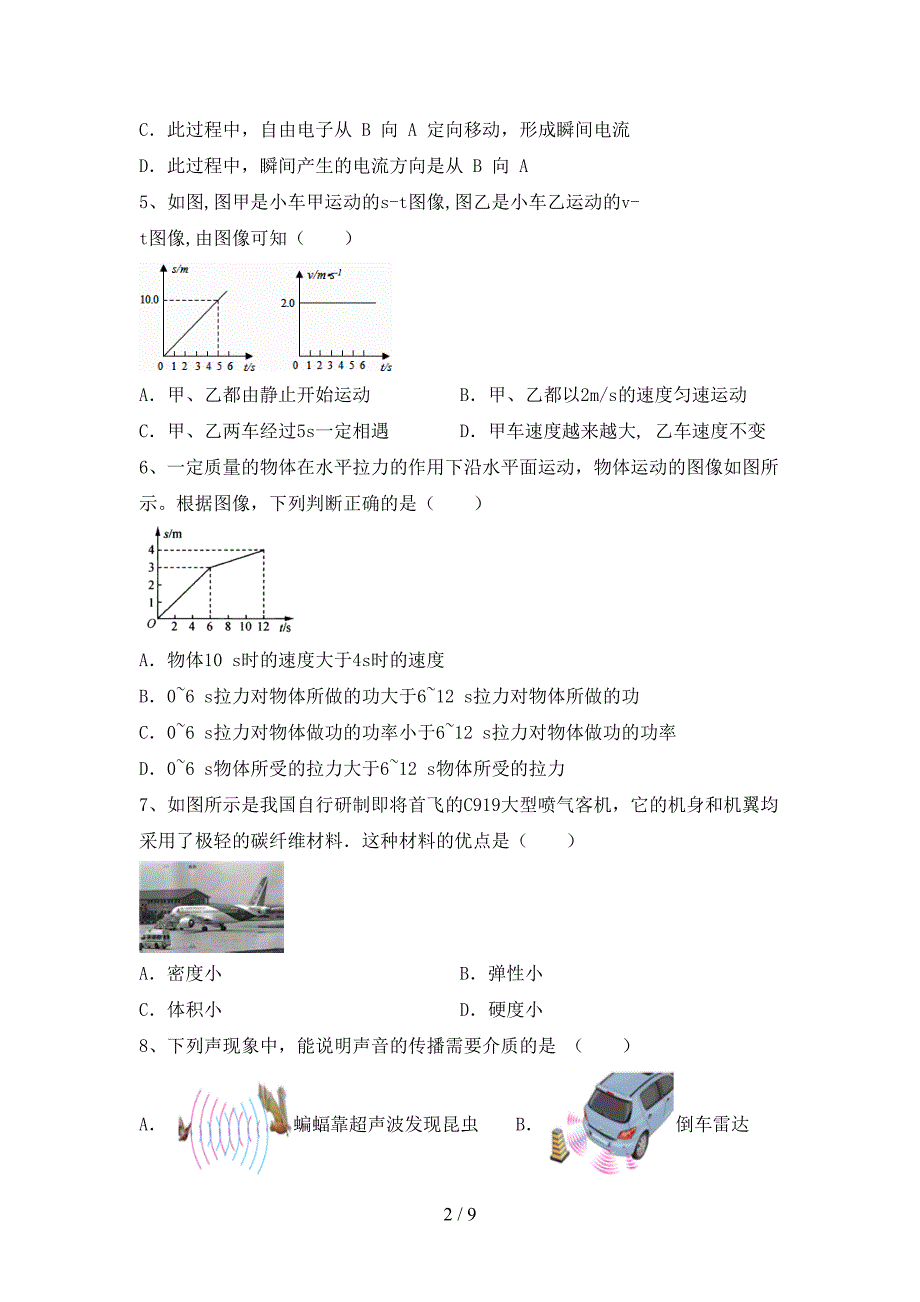 北师大版九年级物理上册期中模拟考试(含答案).doc_第2页