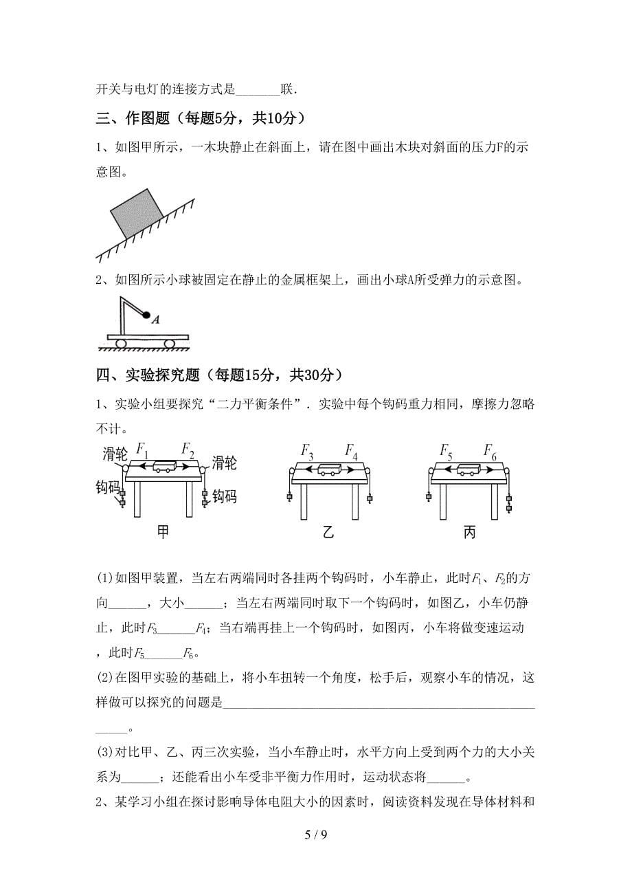 北师大版九年级物理上册期中模拟考试(含答案).doc_第5页