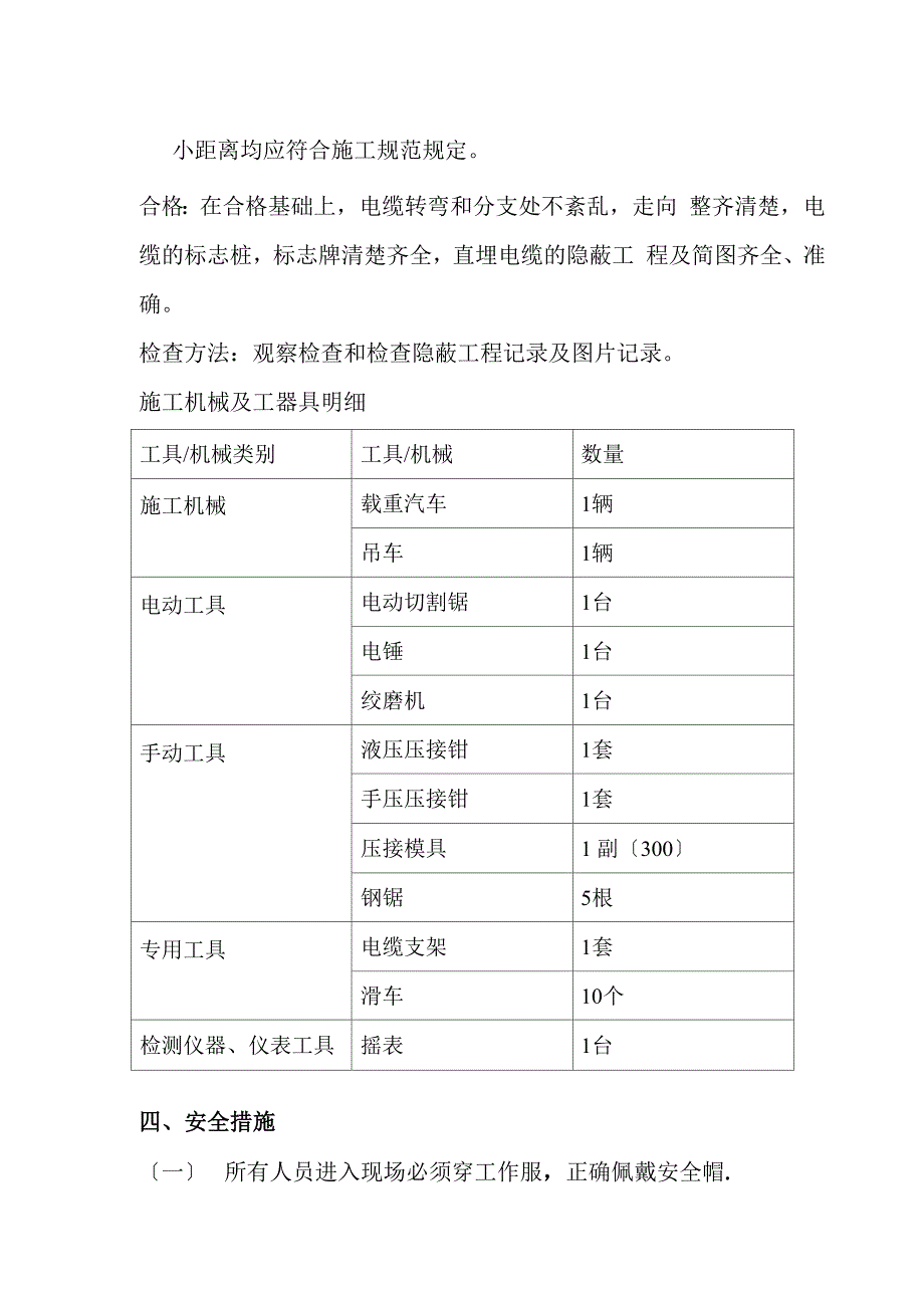 电缆工程施工三措_第5页