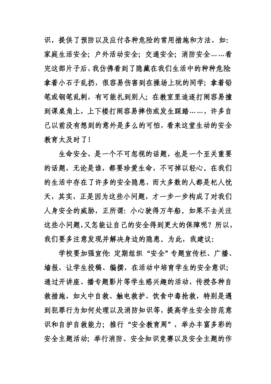 安全教育观后感.doc_第2页