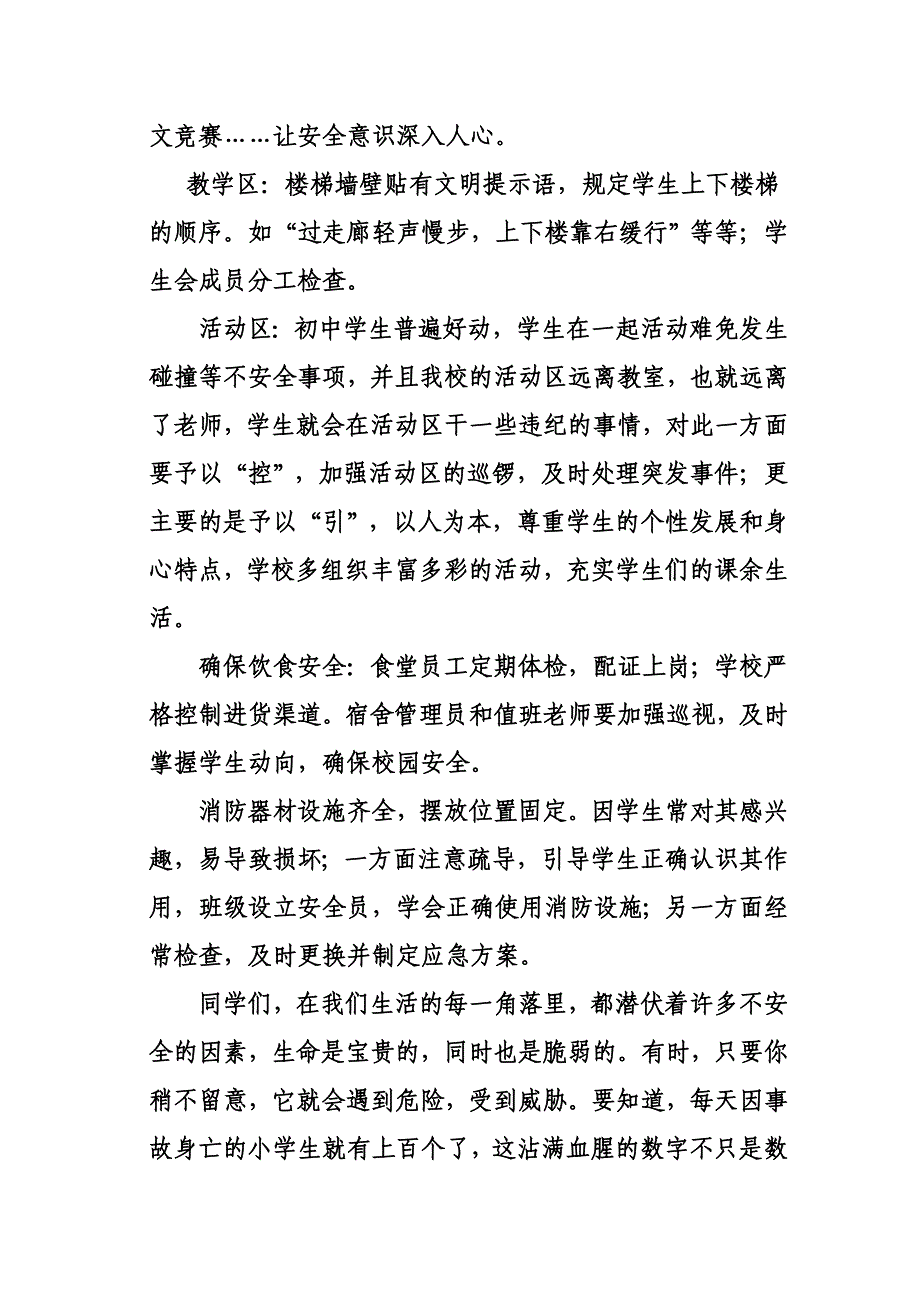 安全教育观后感.doc_第3页