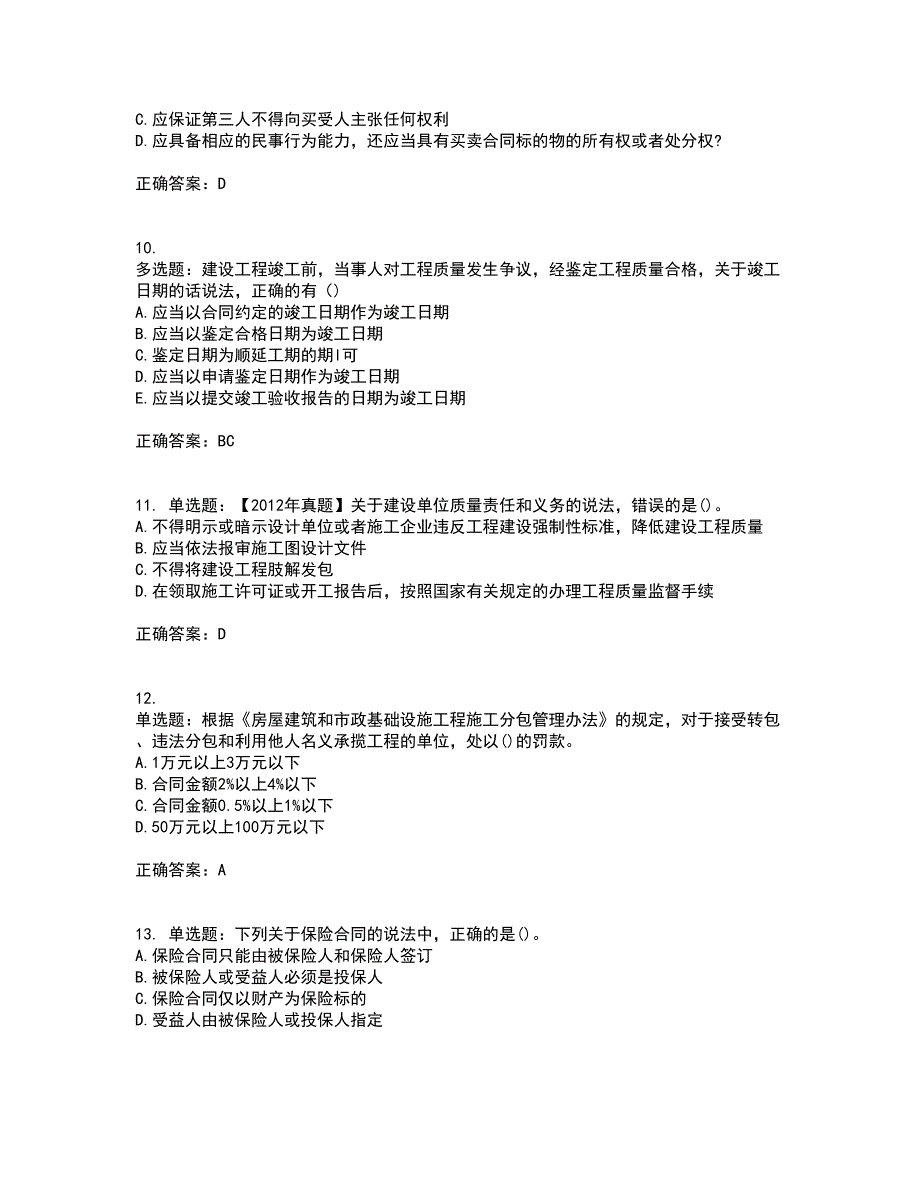 一级建造师法规知识考试历年真题汇总含答案参考19_第3页