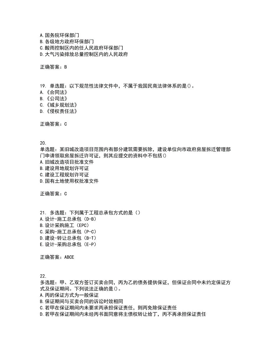 一级建造师法规知识考试历年真题汇总含答案参考19_第5页