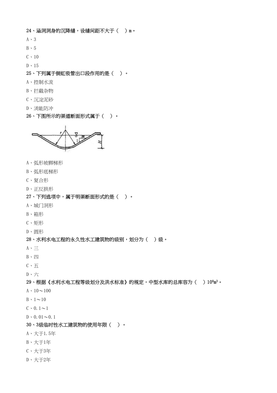 2020年二级建造师二建水利水电实务章节考点练习题集(DOC 84页)_第4页