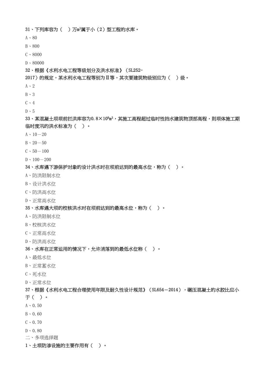 2020年二级建造师二建水利水电实务章节考点练习题集(DOC 84页)_第5页