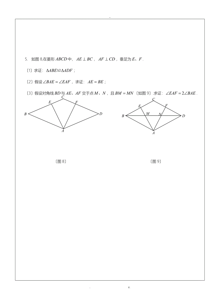 平行四边形综合题_第4页