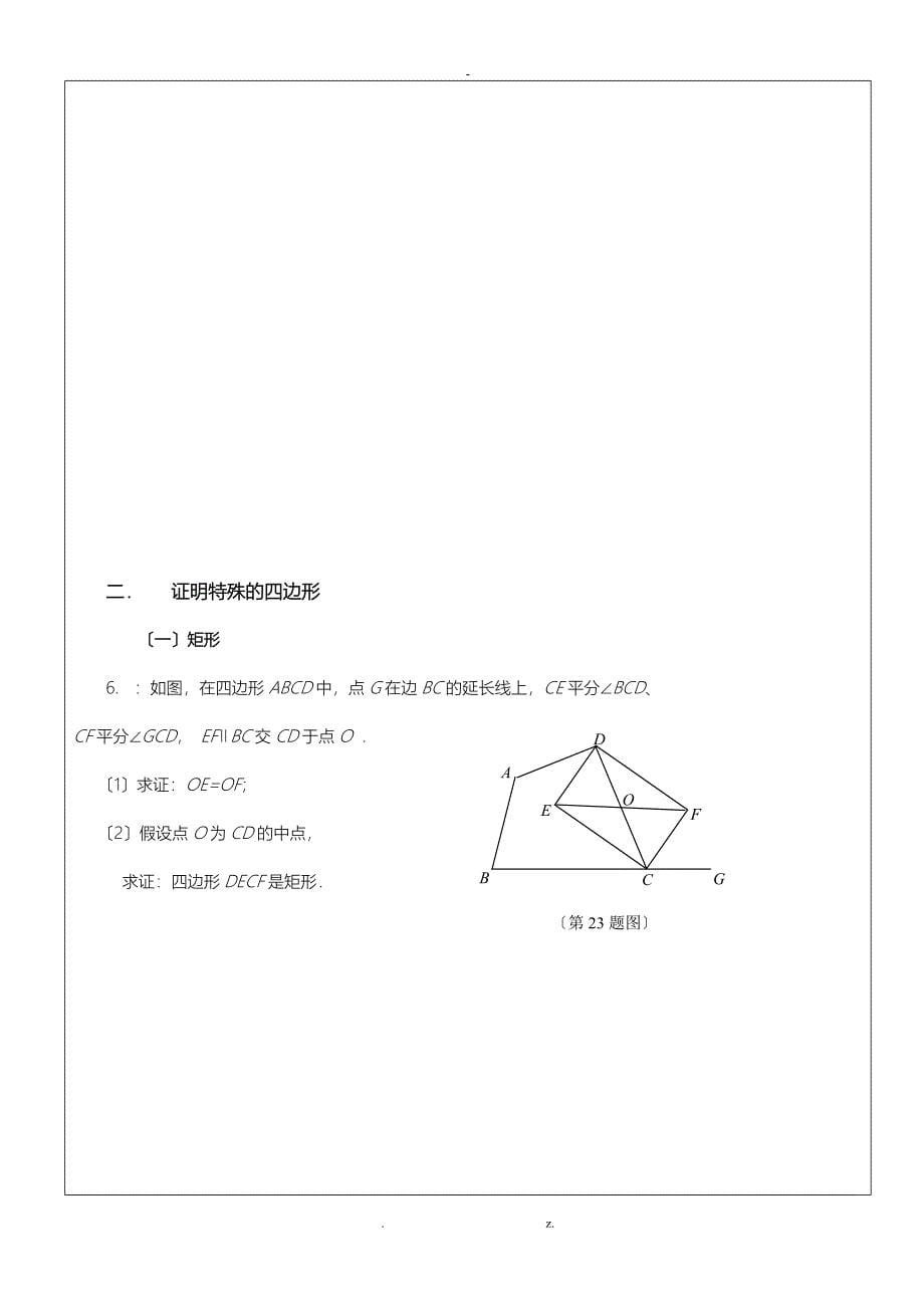 平行四边形综合题_第5页