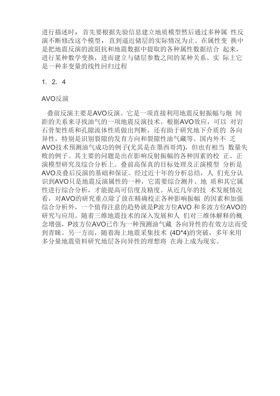 地震反演的类型反演的分类1_第3页