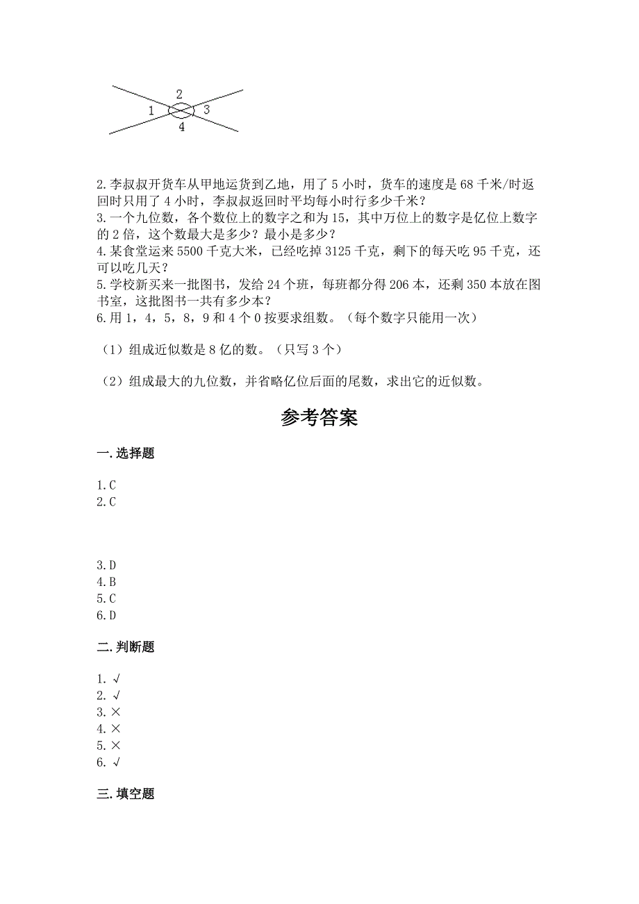 人教版四年级数学上册期末质量综合检测试题【有一套】.docx_第4页