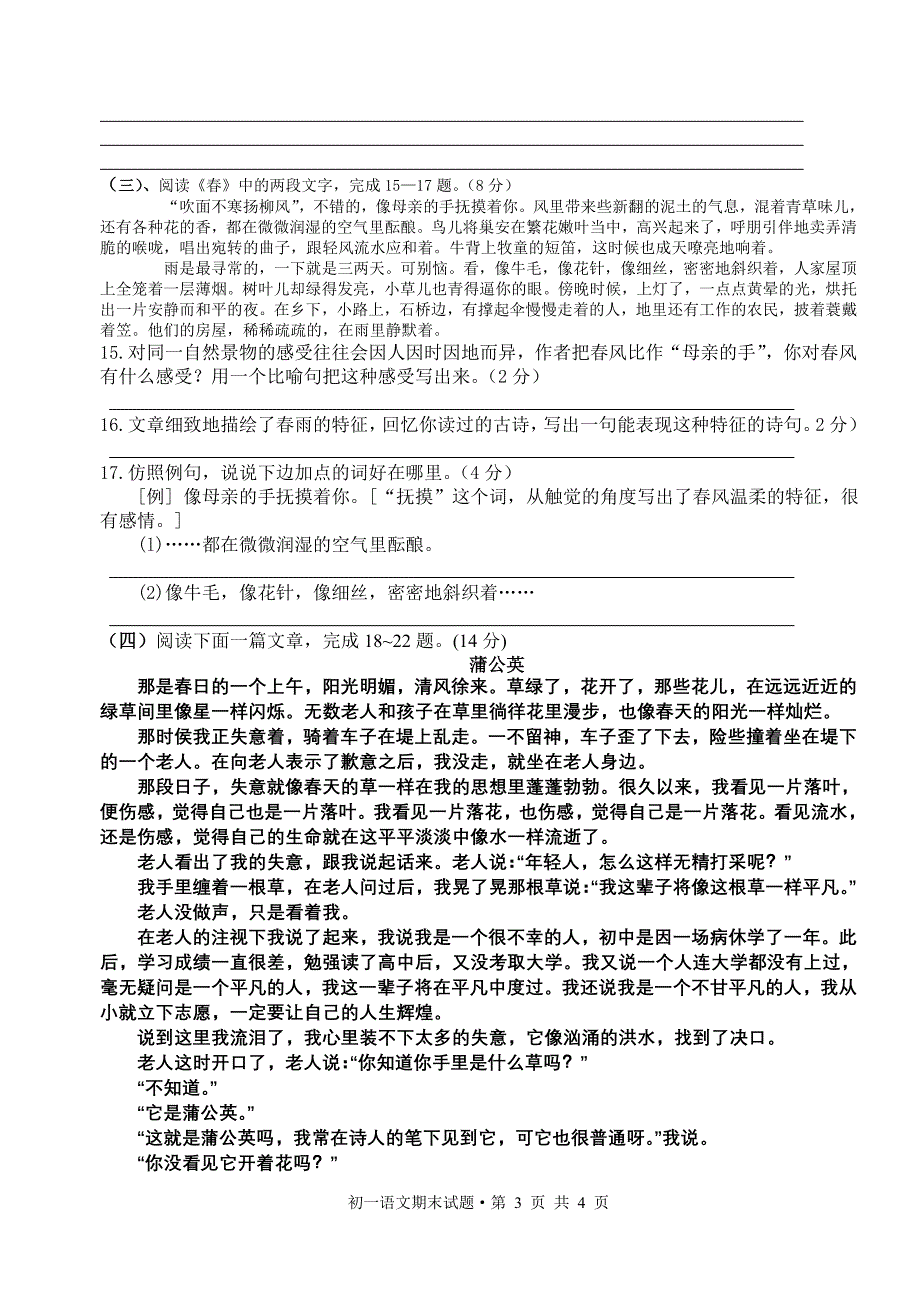 苏教版七年级语文上册期末试卷及答案_第3页