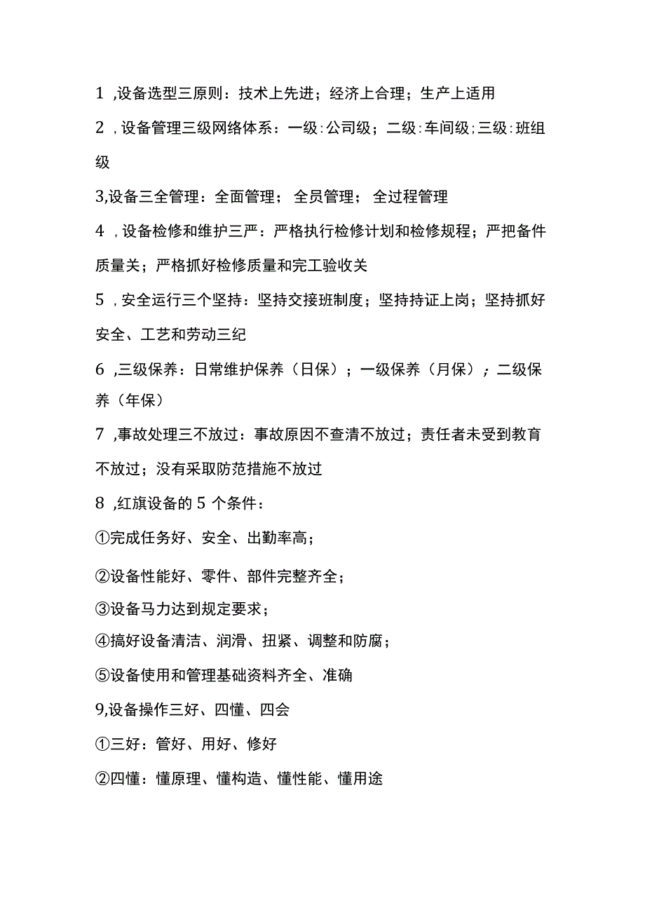 设备管理数字口诀_第1页