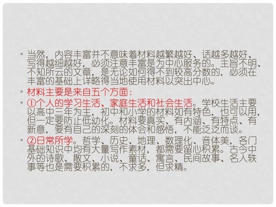 高三语文高考二轮专题复习课件：基础等级之感情真挚、思想健康全国通用_第5页