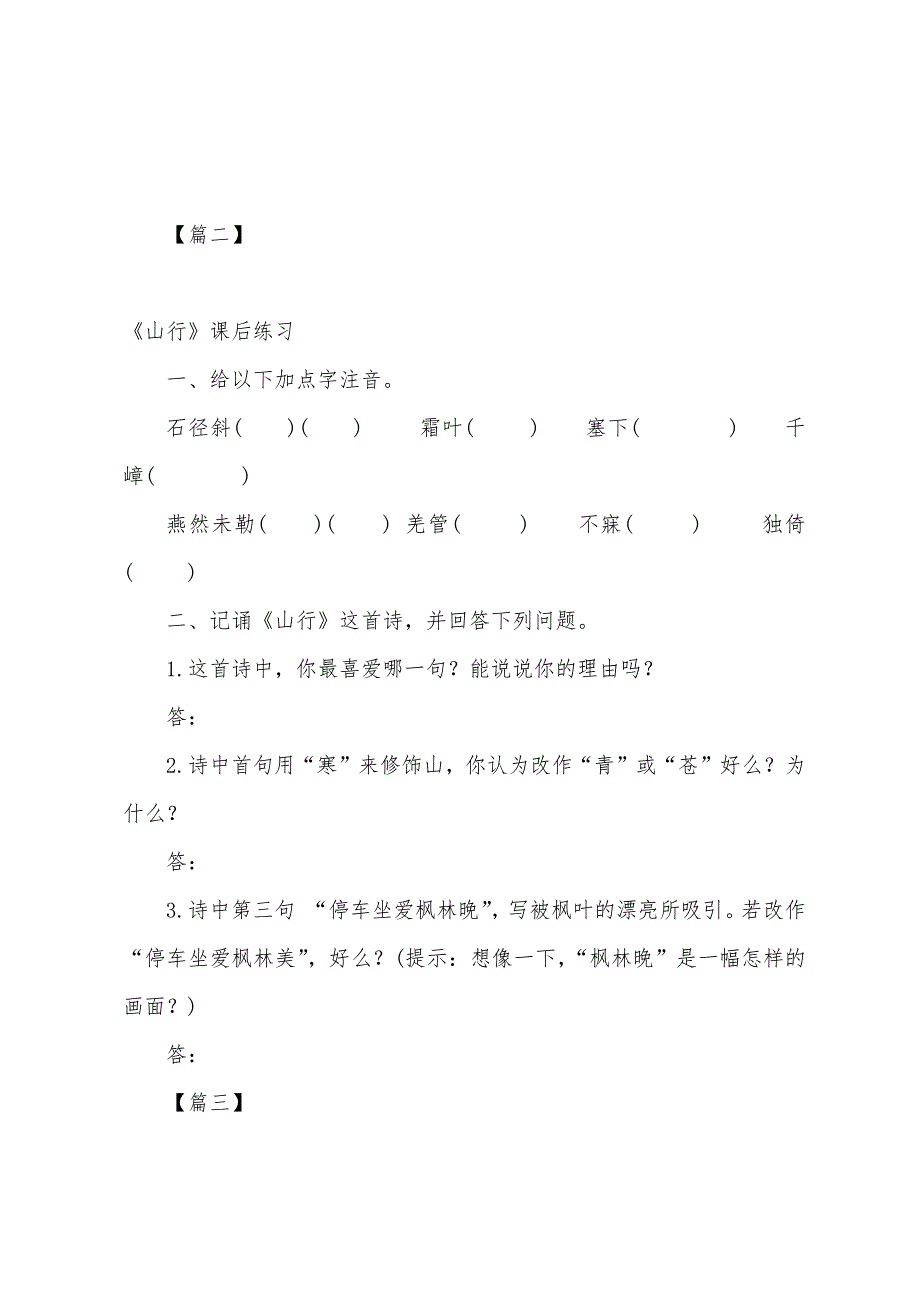 小学二年级语文的课后练习题【四则】.docx_第2页