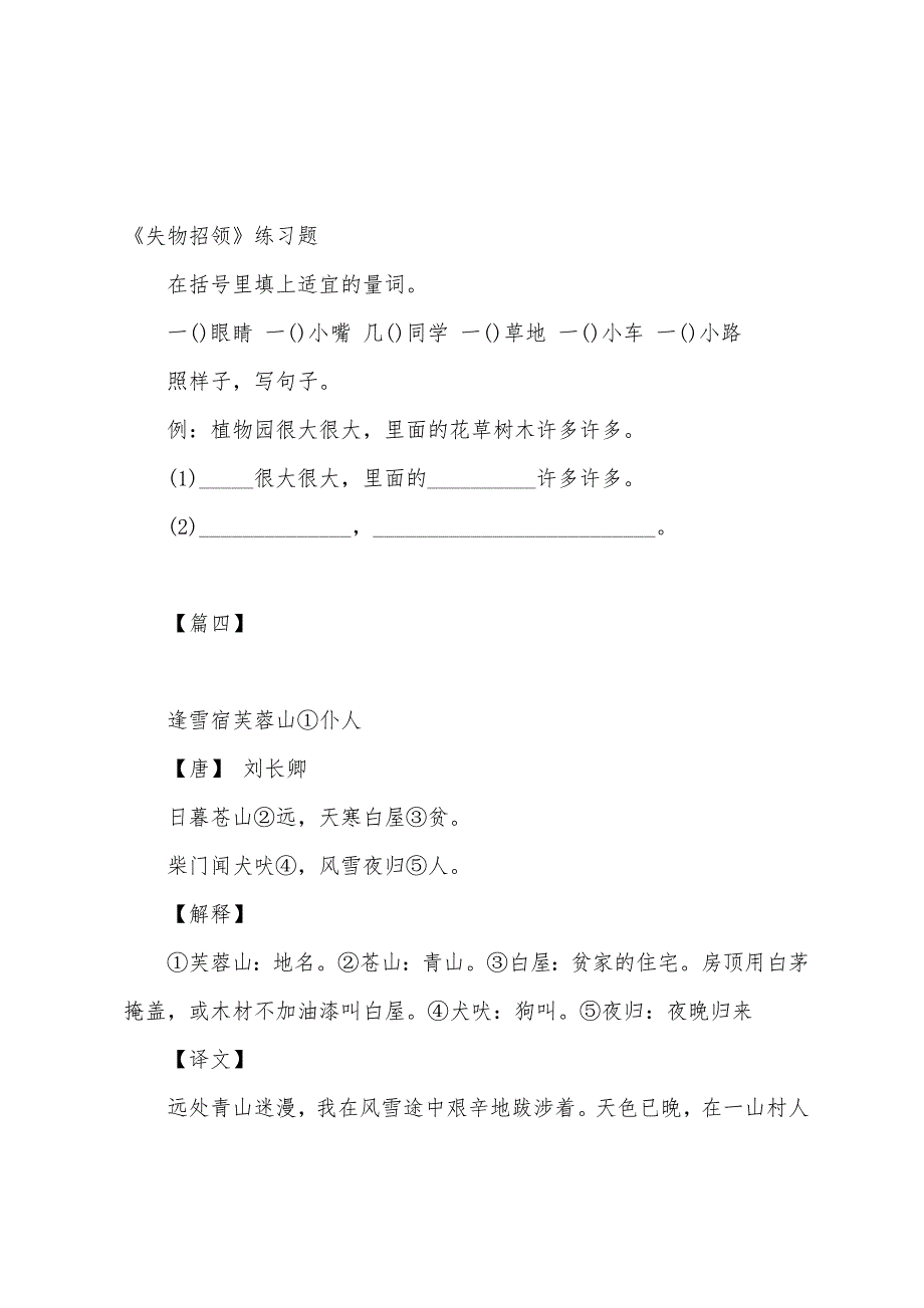 小学二年级语文的课后练习题【四则】.docx_第3页