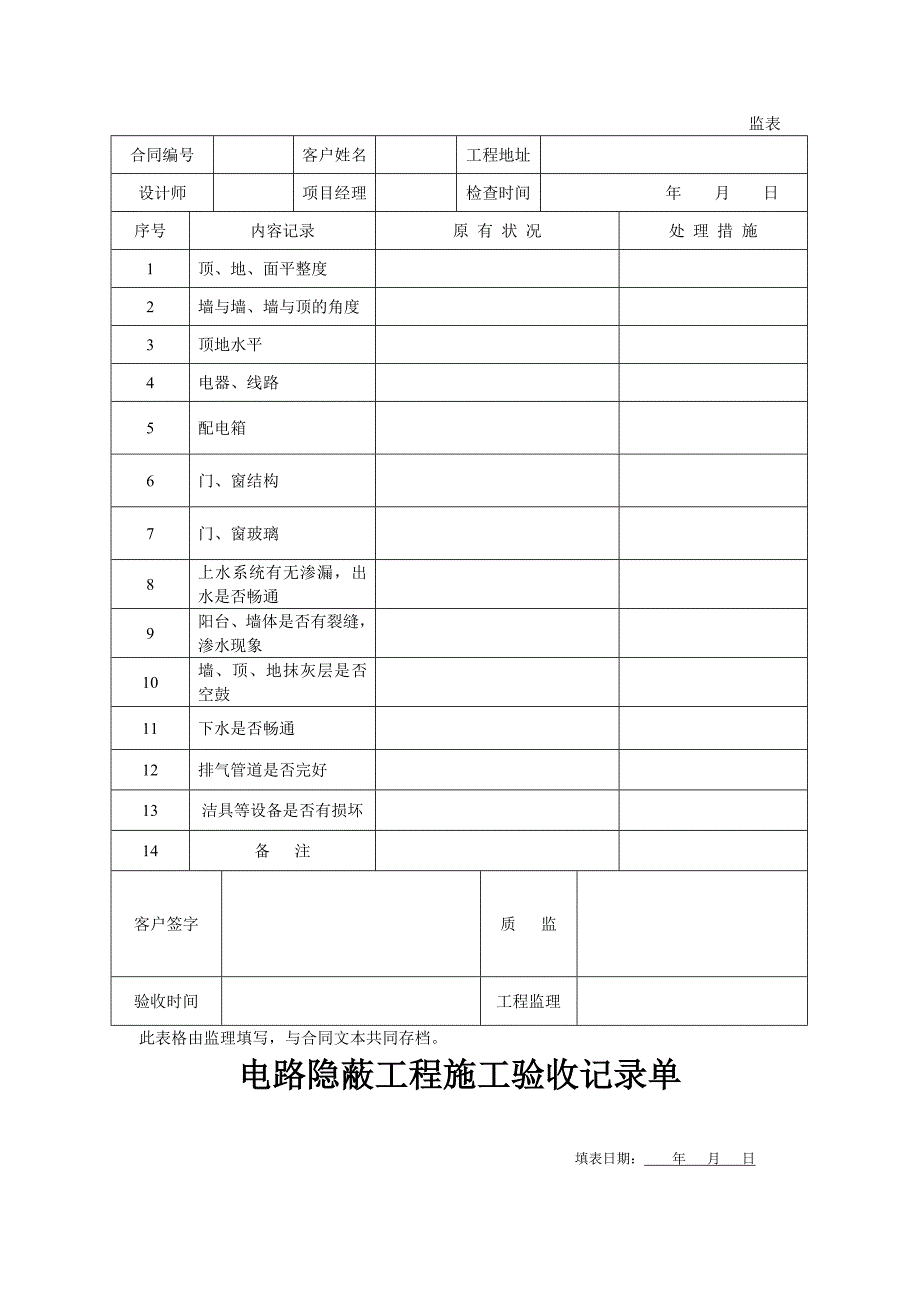 家装施工验收单_第3页