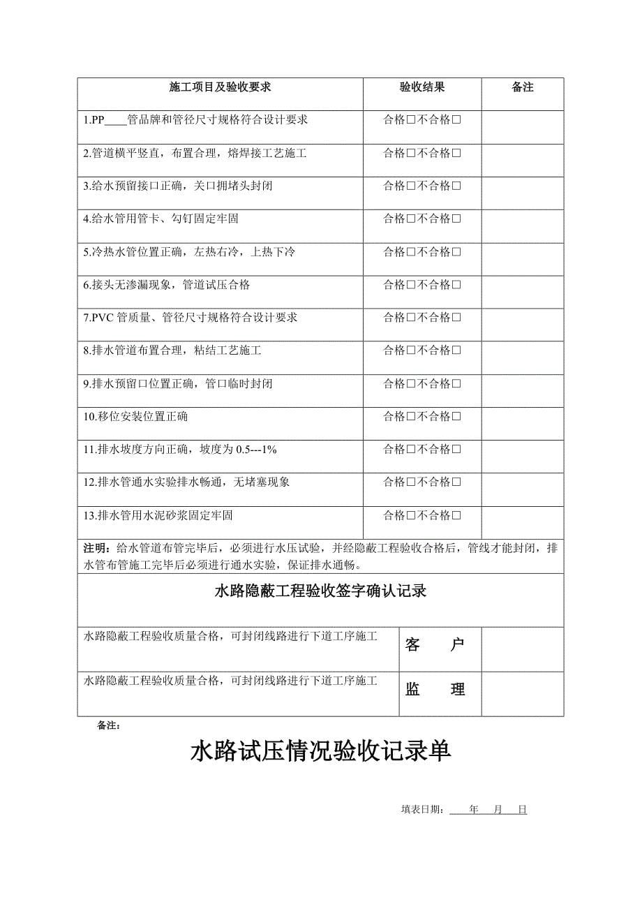 家装施工验收单_第5页