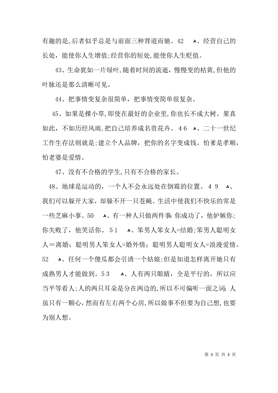 最新人生感悟语录_第3页