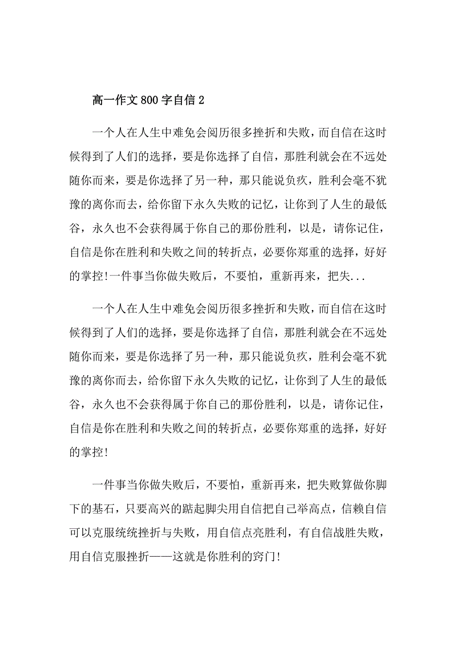 高一作文800字自信_第3页