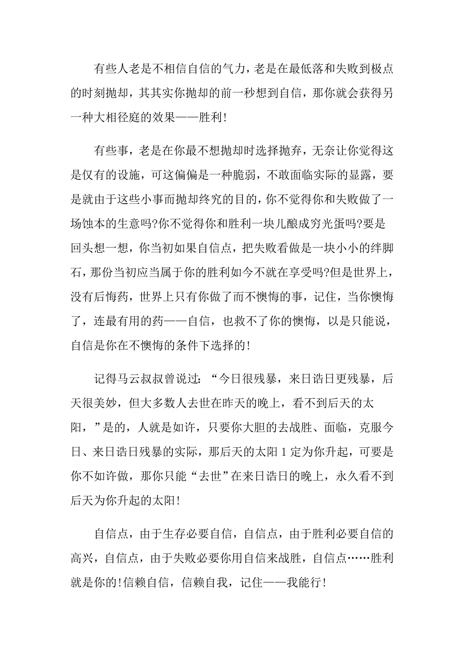 高一作文800字自信_第4页