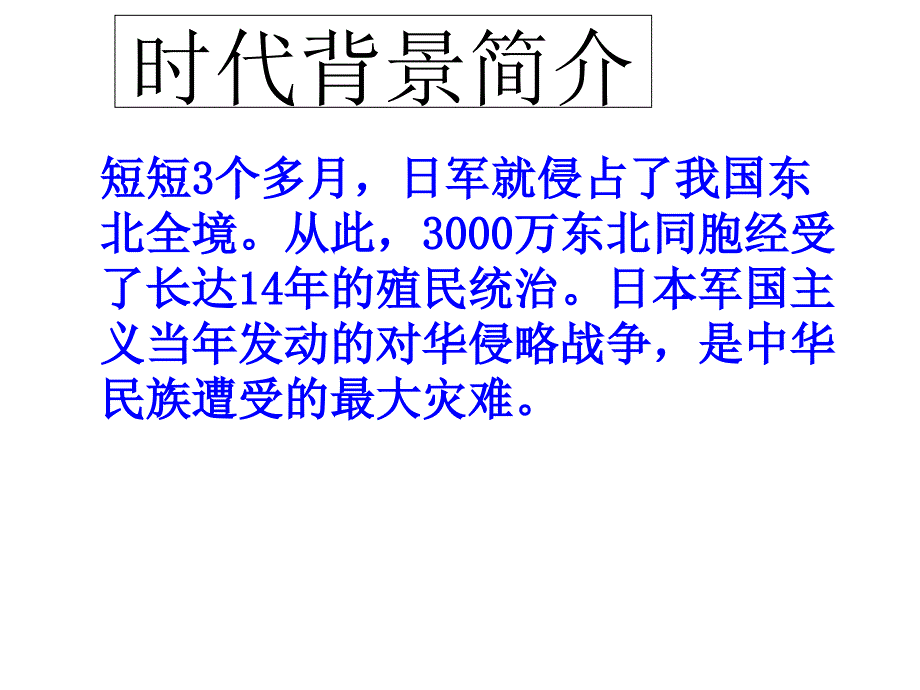 土地的誓言ppt优秀课件_第4页