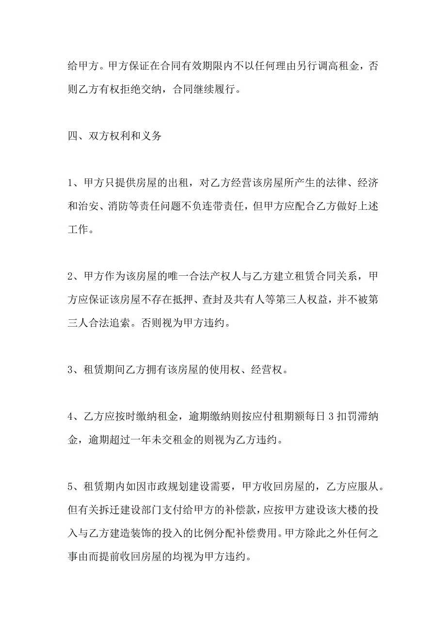 酒店租房协议书模板_第2页