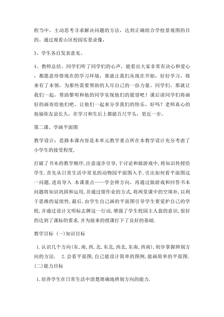 冀教三年级品德与社会下册教案_第4页