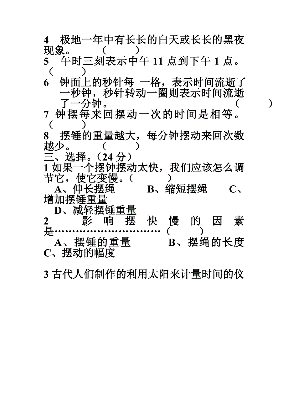 教科版科学五年级下册第三单元测试题_第2页