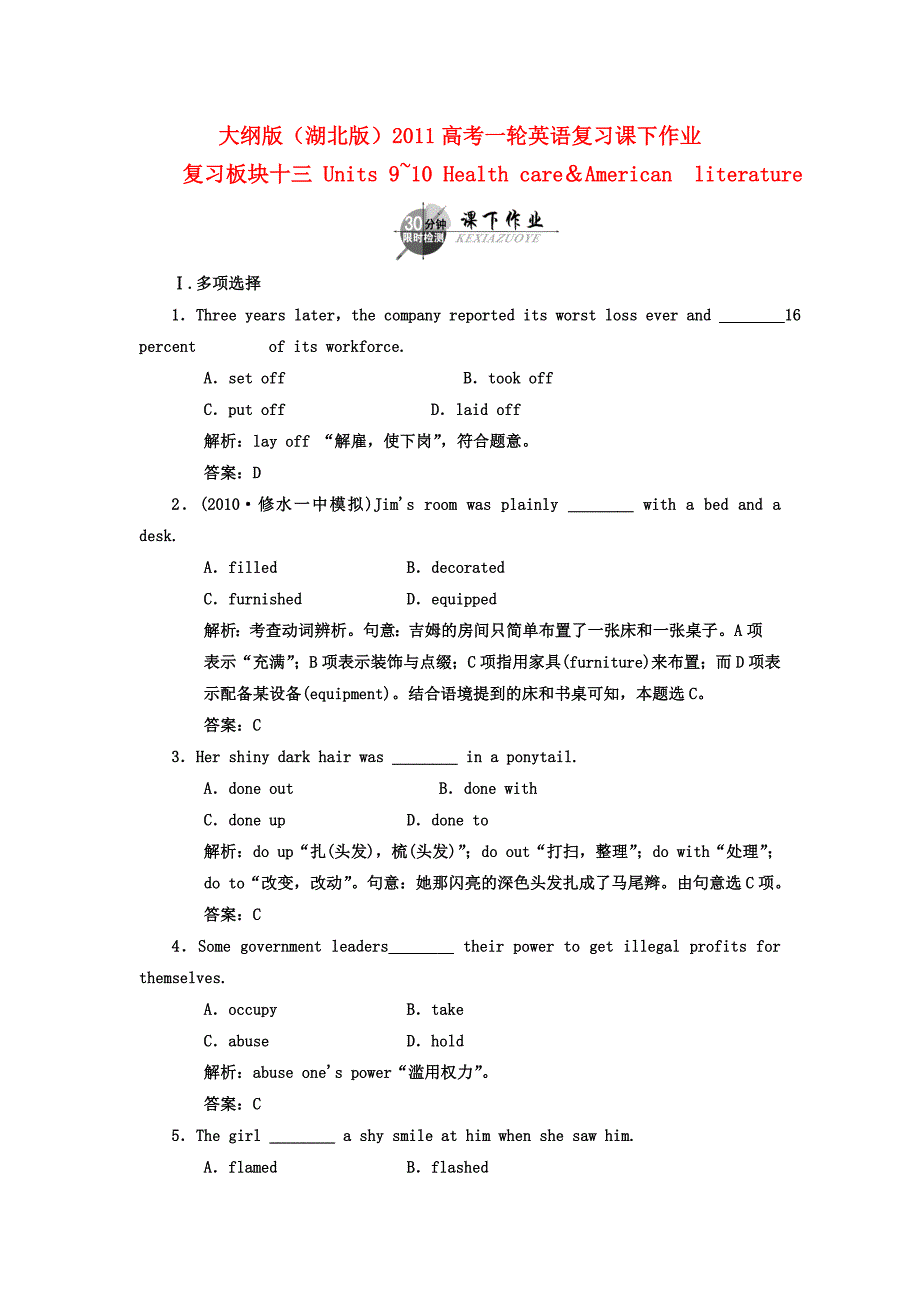 （湖北专用）2011高考英语一轮复习 板块十三 第3册 Units 9～10 Health care-American literature课下作业复习(详细解析)_第1页