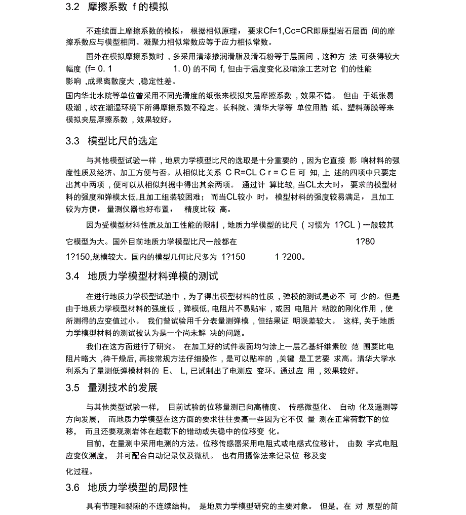 地质力学模型_第3页