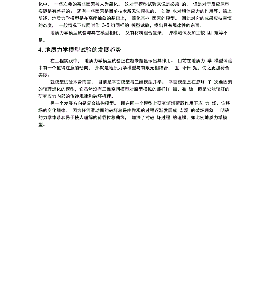 地质力学模型_第4页