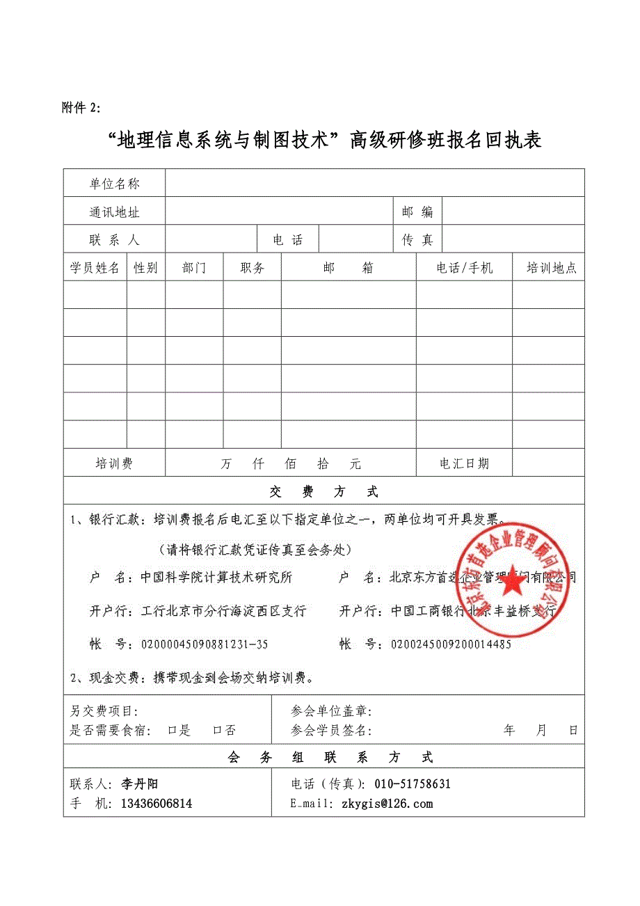 地理信息系统与制图技术-李丹阳.doc_第3页