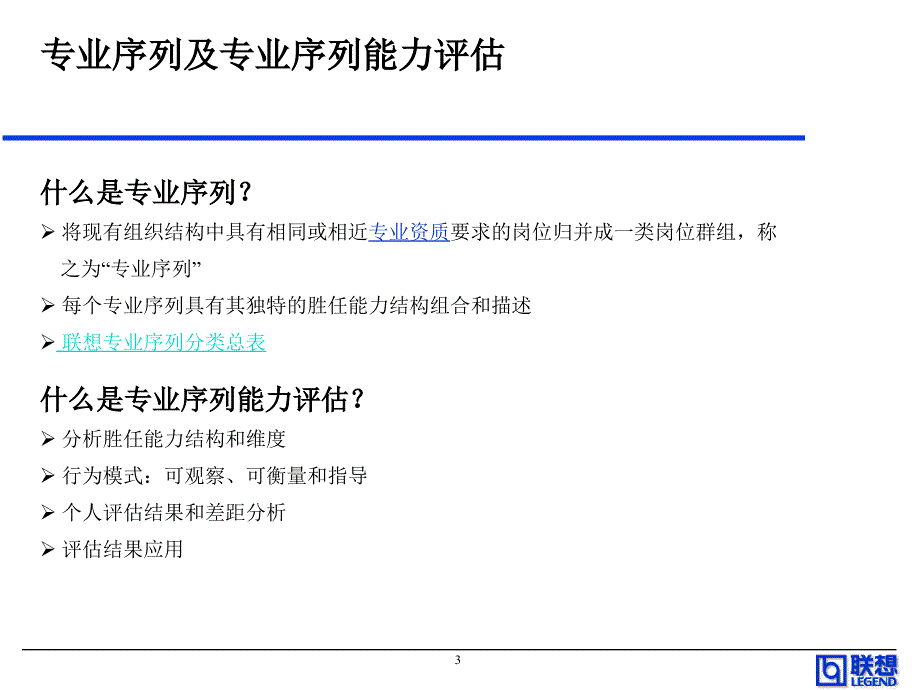 渠道销售系列能力胜任_第3页