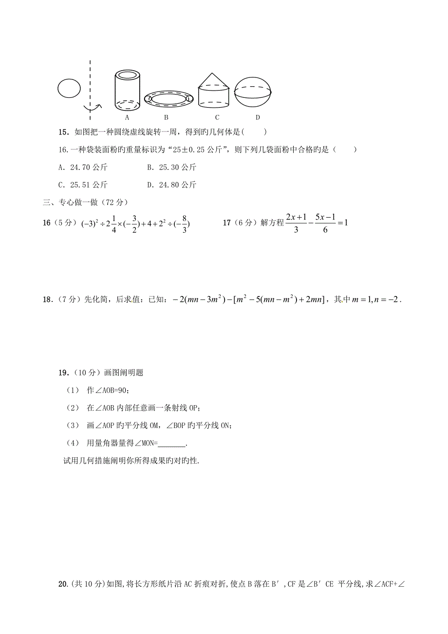 云南省师宗县竹基中学上学期七年级数学期末模拟测试卷无答案_第2页