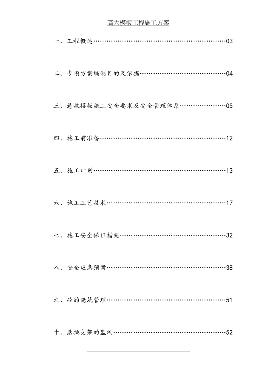 高空大跨度悬挑层安全专项施工方案_第4页