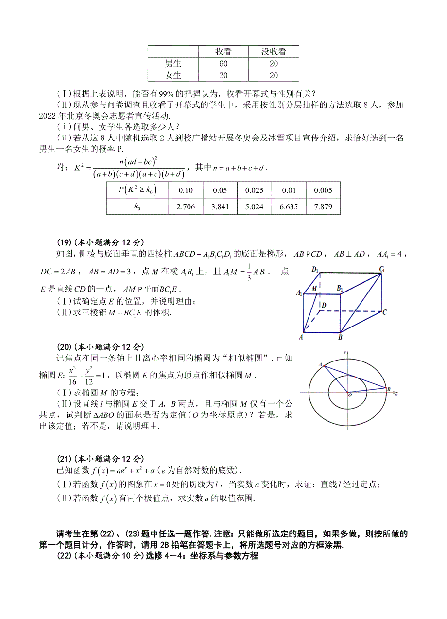 安徽省合肥市高三第三次5月三模数学文试卷含答案_第3页