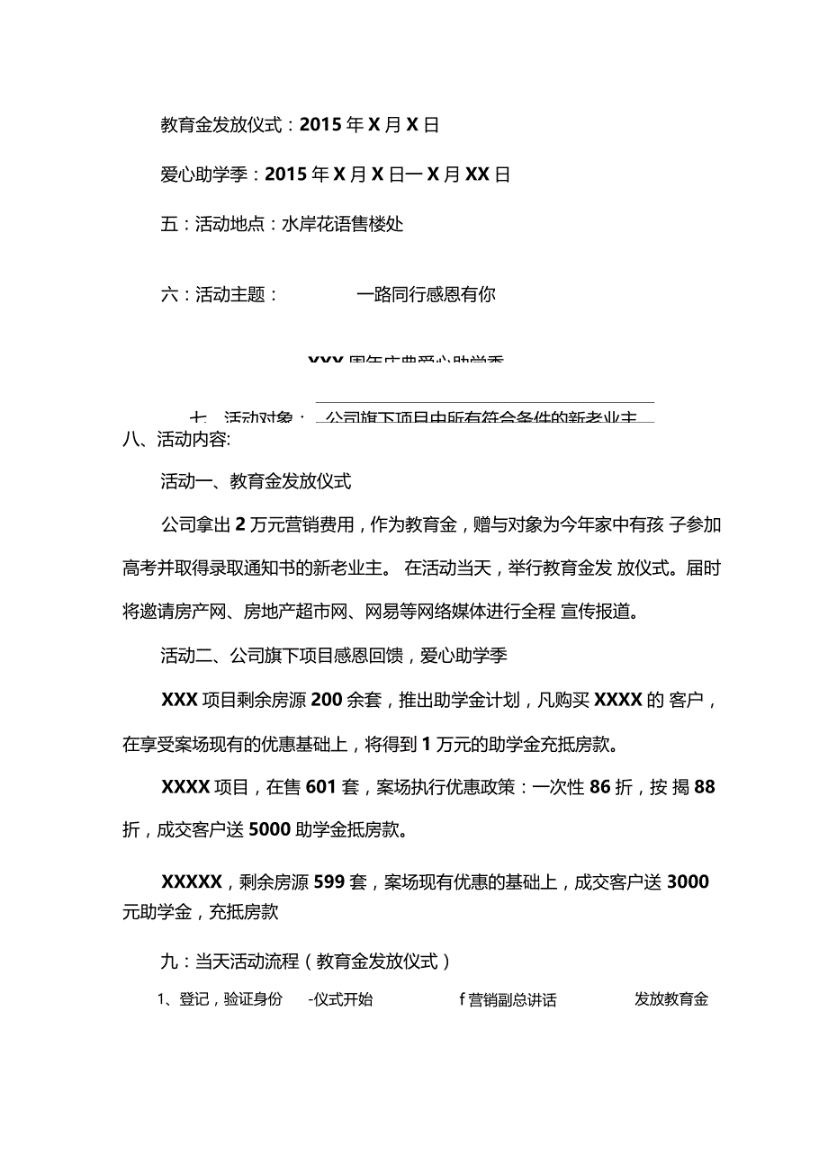 风雨征程周年庆―感恩回馈活动方案_第2页