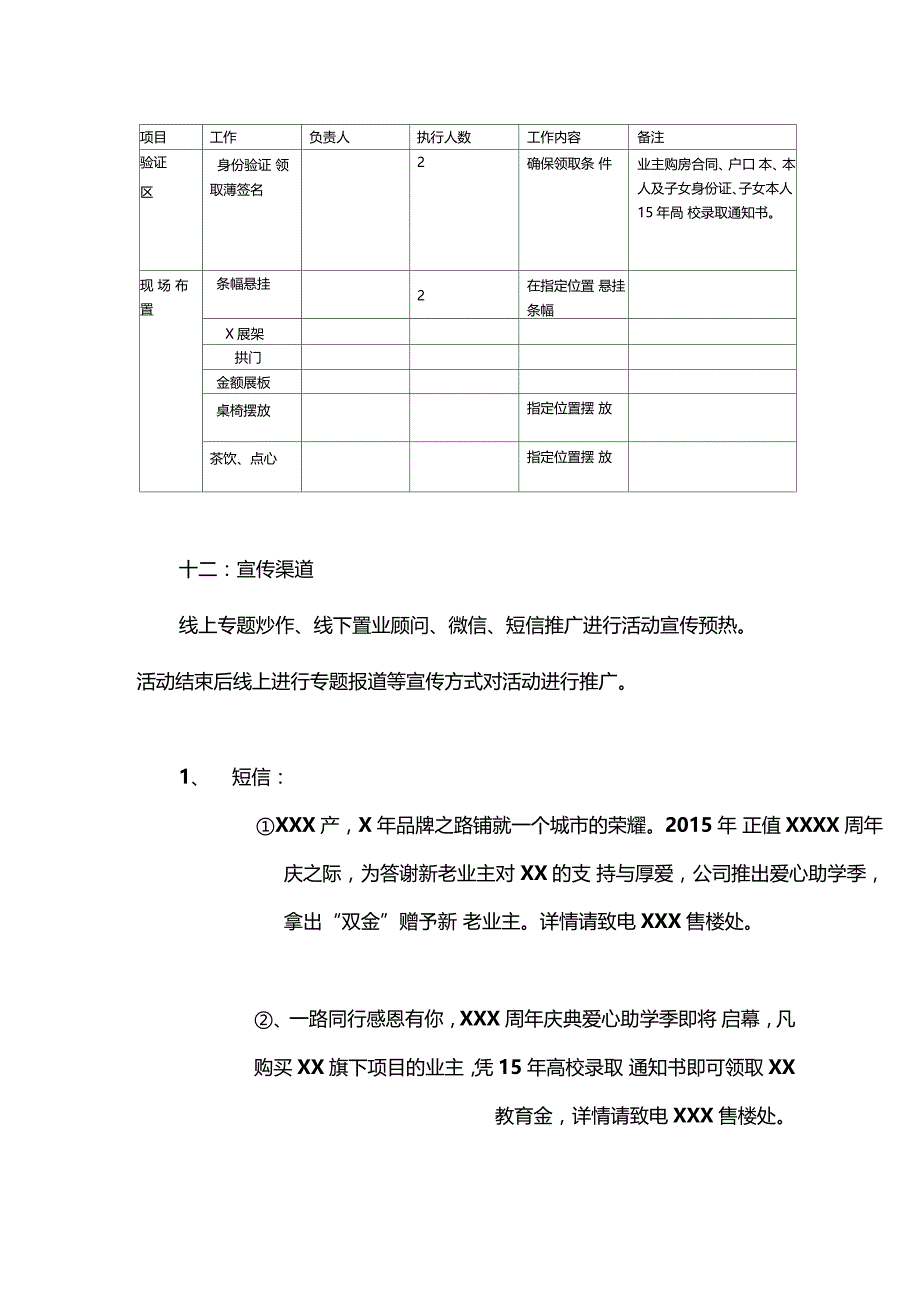 风雨征程周年庆―感恩回馈活动方案_第4页