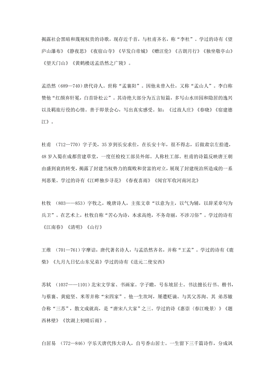 2014小升初语文知识点专项复习 专题一 基础知识 文化常识大全_第3页