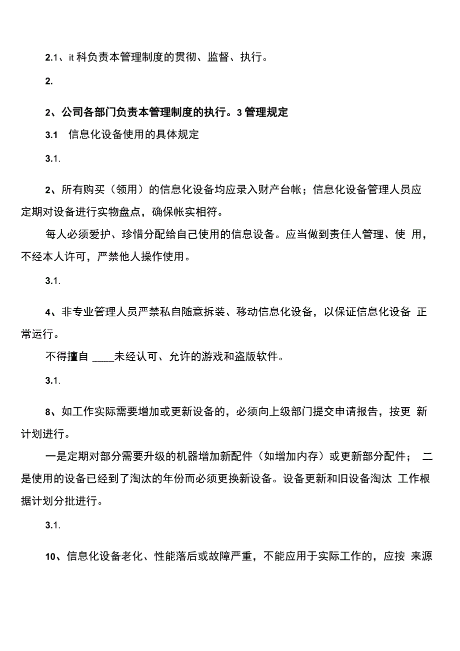 信息化设备安全管理制度_第3页