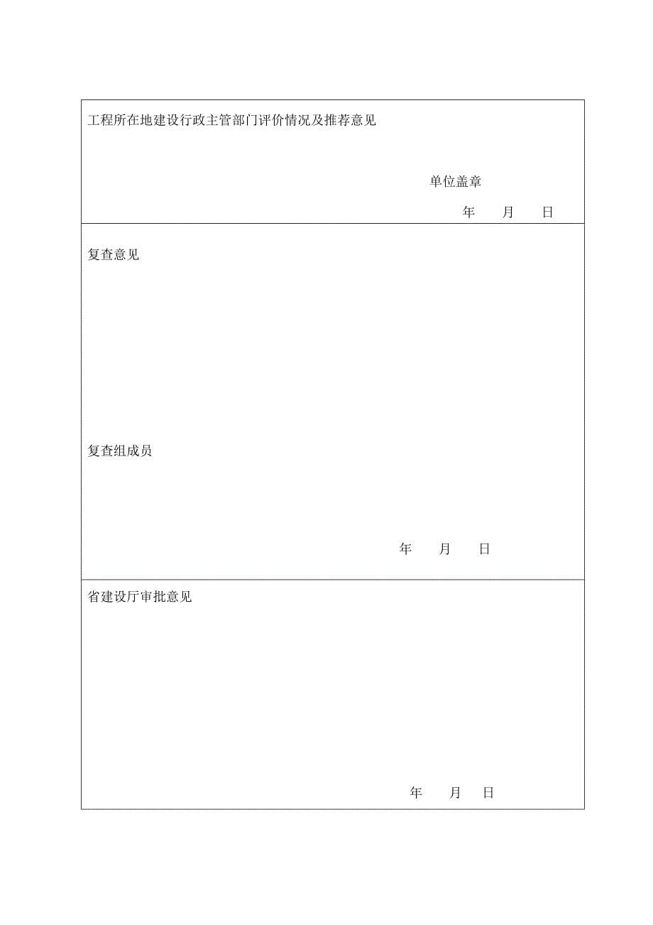 省级安全生产文明施工标准化工地申报资料_第5页