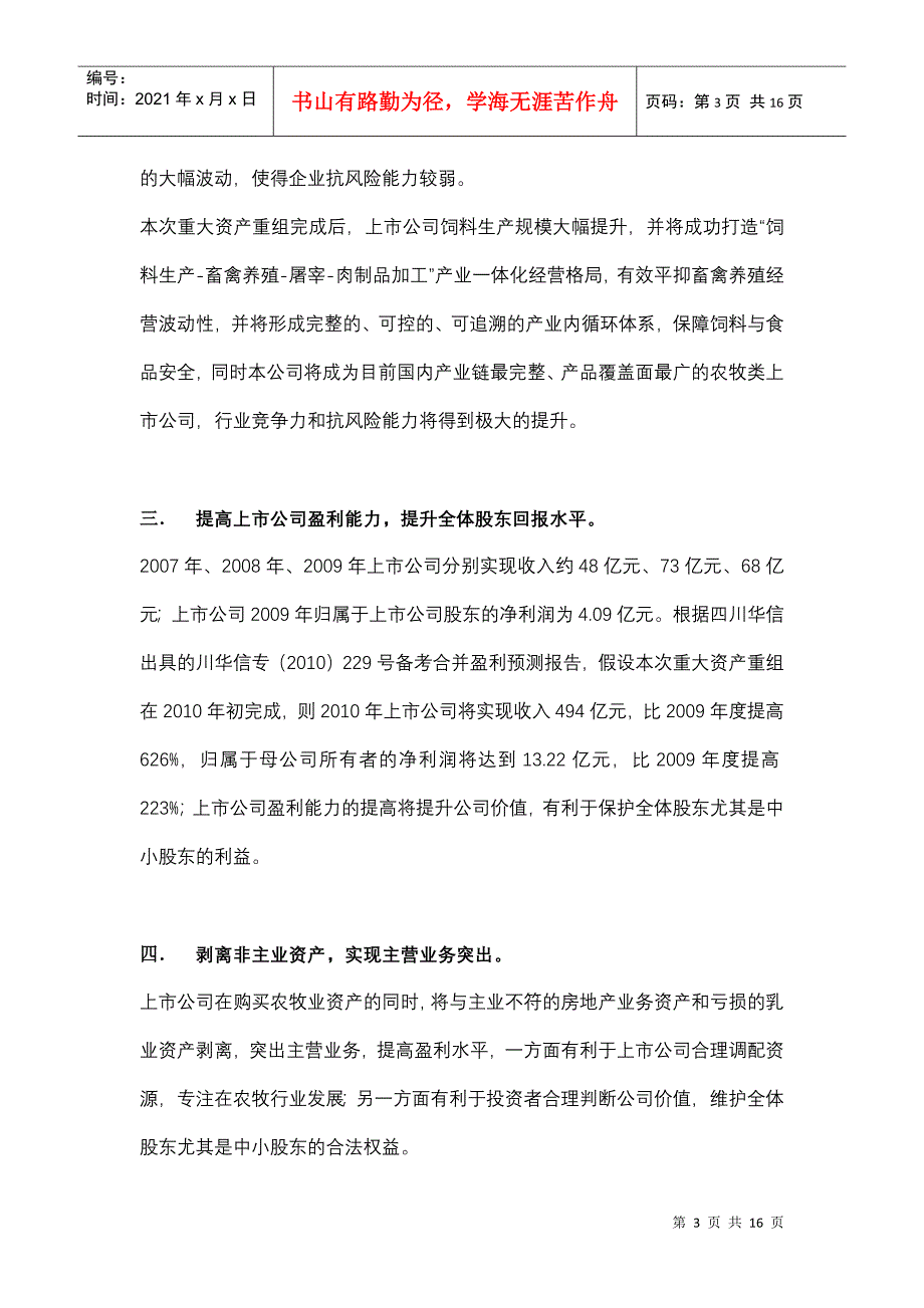 新希望重组分析_第3页