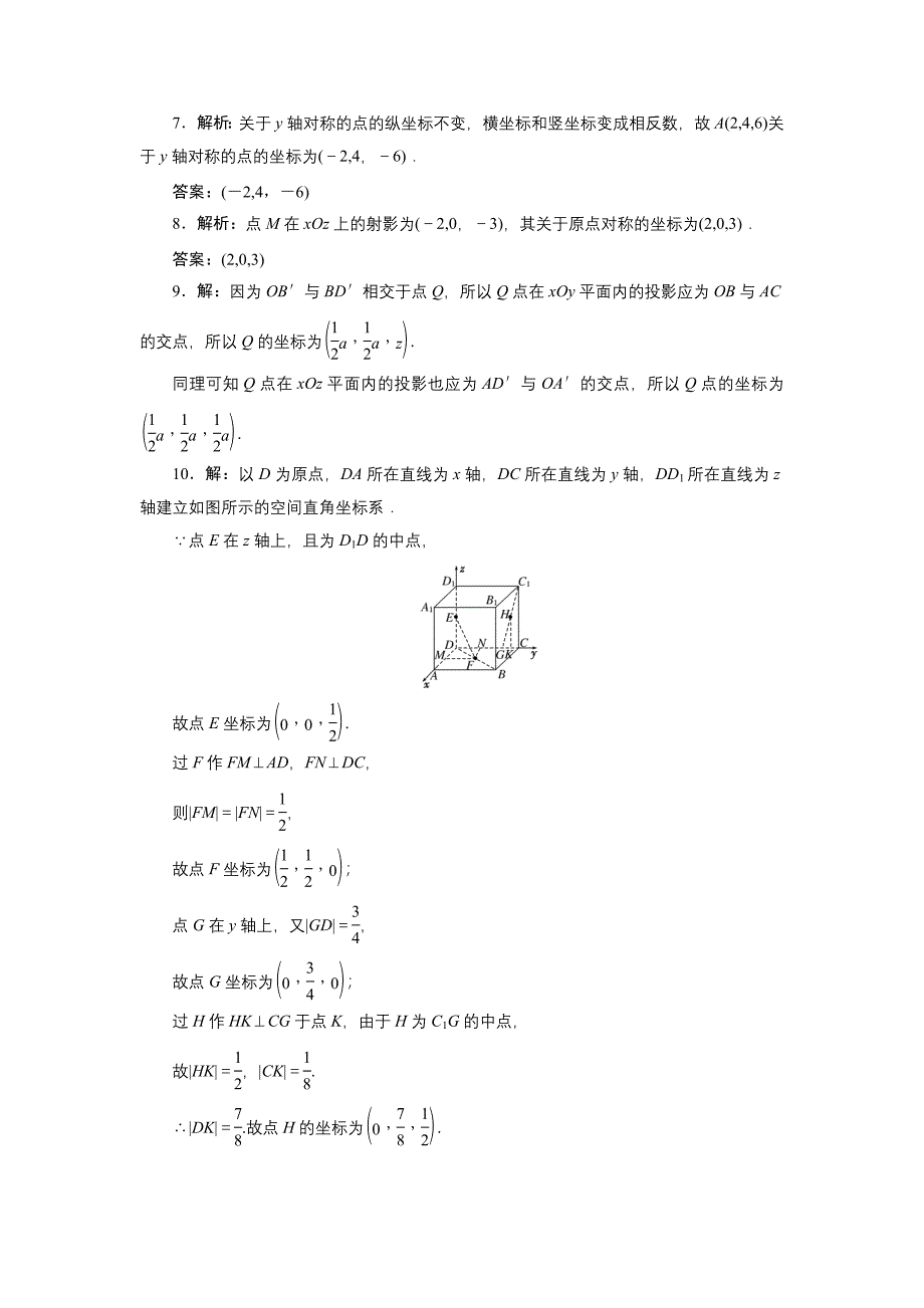 高中数学北师大版必修2 课下能力提升：二十四 Word版含解析_第3页