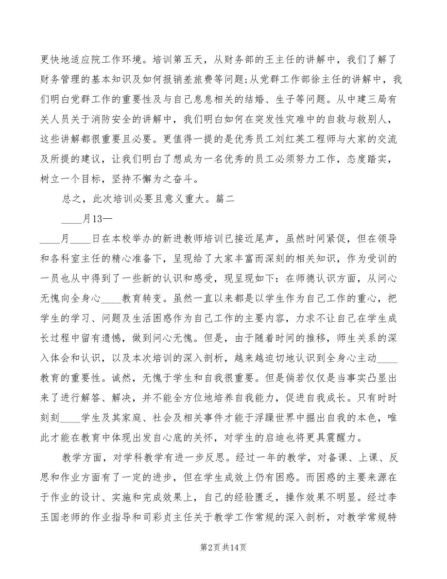 新进人员心得体会模板（4篇）_第2页