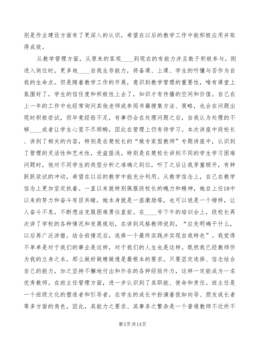 新进人员心得体会模板（4篇）_第3页